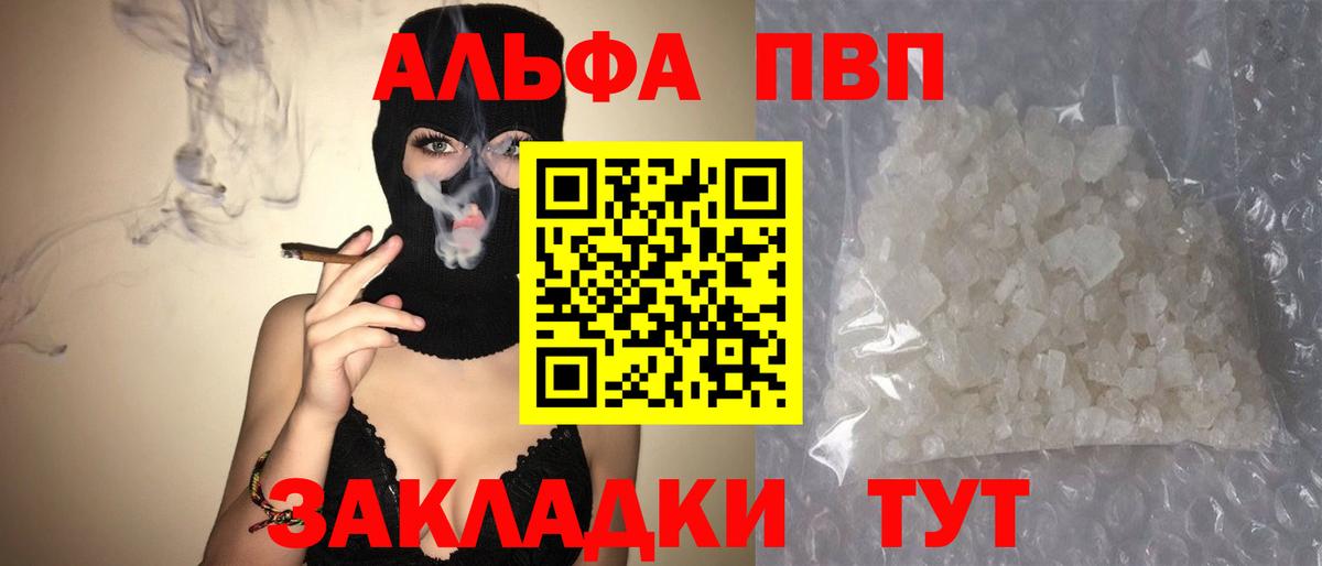 A-PVP крисы CK  купить  цена  A PVP Соль  Вход с VPN  Камень-на-Оби  А ПВП СК 