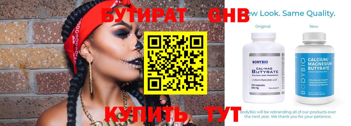 БУТИРАТ оксибутират  Вход с VPN  Камень-на-Оби 