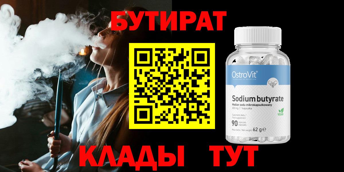 БУТИРАТ BDO Камень-на-Оби