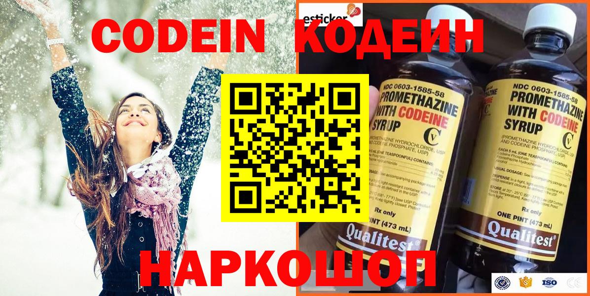 Камень-на-Оби  Кодеиновый сироп Lean напиток Lean (лин)  Кодеиновый сироп Lean напиток Lean (лин)  Вход с VPN 