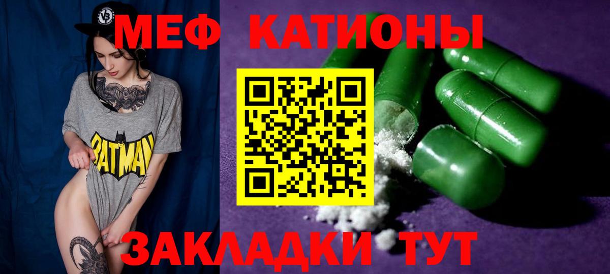 Мефедрон  МЯУ-МЯУ кристаллы  Вход с VPN  Камень-на-Оби  МЕФ мяу мяу 