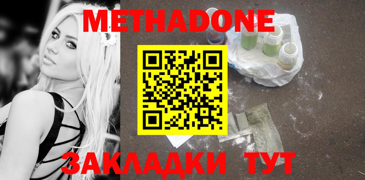 Метадон VHQ  маркетплейс состав  Метадон кристалл  Камень-на-Оби  Вход с VPN  блэк спрут как войти 