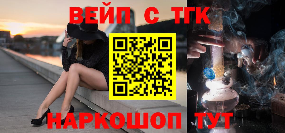 Дистиллят ТГК вейп Камень-на-Оби